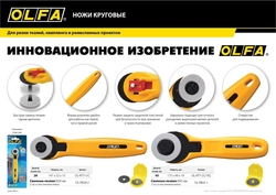 OLFA  45 мм, круговой нож (OL-RTY-2C/YEL) OL-RTY-2C/YEL