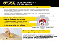 OLFA  для вскрытия коробок, безопасный нож (OL-SK-15/DSB) OL-SK-15/DSB