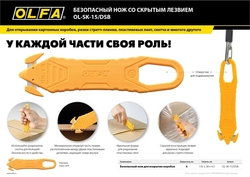 OLFA  для вскрытия коробок, безопасный нож (OL-SK-15/DSB) OL-SK-15/DSB
