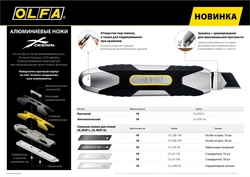 OLFA  X-design, 18 мм, нож (OL-MXP-AL) OL-MXP-AL