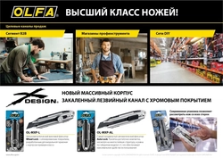 OLFA  X-design, 18 мм, нож (OL-MXP-L) OL-MXP-L