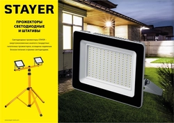 STAYER  MAXStable, 1.6 м, телескопический штатив для 2х прожекторов (56922) 56922_z01