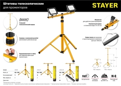 STAYER  MAXStable, 1.6 м, телескопический штатив для 2х прожекторов (56922) 56922_z01