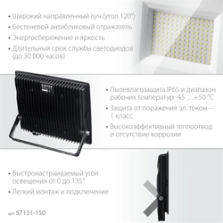 STAYER  LED-MAX, 150 Вт,  6500K, IP 65, светодиодный прожектор (57131-150) 57131-150_z03