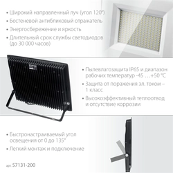 Прожектор светодиоидный ДДО-8, 300 Вт, 6500K, 57131-200