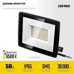 STAYER  LED-MAX, 50 Вт, 6500K, IP 65, светодиодный прожектор (57131-50) 57131-50_z03