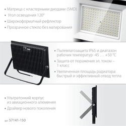 ЗУБР  ПСК-150, 150 Вт, 6500 К, IP 65, светодиодный прожектор, Профессионал (57141-150) 57141-150