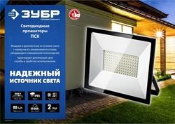 ЗУБР  ПСК-30, 30 Вт, 6500 К, IP 65, светодиодный прожектор, Профессионал (57141-30) 57141-30