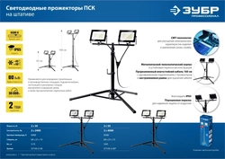 ЗУБР  ПСК 30х2, 2 х 30 Вт, 6500 К, IP 65, 1.6 м, светодиодные прожекторы  на штативе, Профессионал (57145-2-30) 57145-2-30