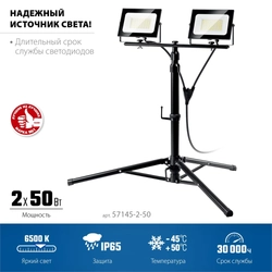 ЗУБР  ПСК 50х2, 2 х 50 Вт, 6500 К, IP 65, 1.6 м, светодиодные прожекторы  на штативе, Профессионал (57145-2-50) 57145-2-50