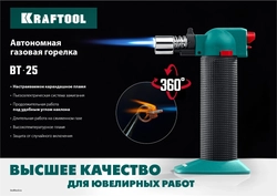 KRAFTOOL  BT-25, 1100°С, автономная газовая горелка с пьезоподжигом (55507) 55507