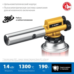 ЗУБР  ГПМ-800, 1300°C, цельнометаллическая, газовая горелка с пьезоподжигом на баллон с цанговым соединением, Профессионал (55550) 55550