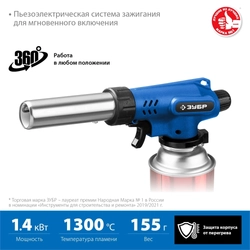 ЗУБР  ГП-500, 1300°C, увеличенный выход пламени, газовая горелка с пьезоподжигом на баллон с цанговым соединением, Профессионал (55552) 55552