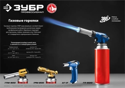 ЗУБР  ГП-500, 1300°C, увеличенный выход пламени, газовая горелка с пьезоподжигом на баллон с цанговым соединением, Профессионал (55552) 55552