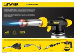 STAYER  ProTerm Turbo, PG 300, 1300°C, турбо нагрев + 30%, газовая горелка с пьезоподжигом на баллон с цанговым соединением(55582) 55582