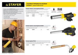 STAYER  ProTerm Turbo, PT 350, 1300°C, турбо нагрев + 30%, газовая горелка на баллон с цанговым соединением, Professional (55586) 55586