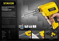 STAYER  Thermo cut, 150 Вт, в наборе: 2 ножа, быстрый рез пенопласта + пластика, прибор для терморезки (45255-H2) 45255-H2