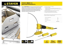 STAYER  MAXterm, 7 Вт, в наборе: 3 насадки, аккуратный рез пенопласта + пластика, прибор для художественной резки (45257-H3) 45257-H3