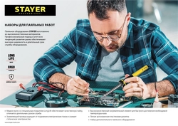 STAYER  PROTerm, 60Вт, 2к рукоят, конус, подставка+припой+сменн жало+оловоотсос+сменн насадка+канифоль+кусачки, паял набор, Professional (55314-60-H8) 55314-60-H8