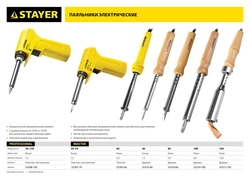 STAYER  MAXTerm, 150 Вт, клин, электропаяльник для с деревянной рукояткой (55311-150) 55311-150