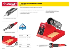 ЗУБР  ПС-50А, 48 Вт, 150 - 450°C, паяльная станция (55332) 55332