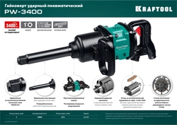 KRAFTOOL  PW-3400, 1″, 3400 Н·м, ударный пневматический гайковерт (64200) 64200