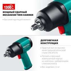 KRAFTOOL  PW-1300c, 1/2″, 1300 Н·м, ударный пневматический гайковерт (64205) 64205