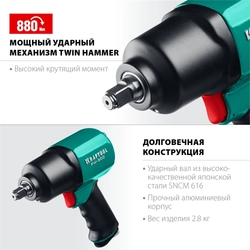 KRAFTOOL  PW-900, 1/2″, 880 Н·м, ударный пневматический гайковерт (64210) 64210