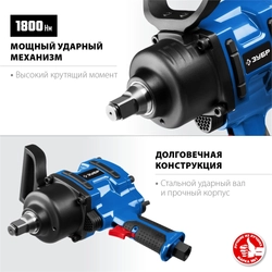ЗУБР  ПГ-1800, 3/4″, 1800 Н·м, ударный пневматический гайковерт, Профессионал (64230) 64230