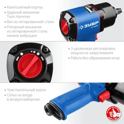 ЗУБР  ПГ-880К, 1/2″, 880 Н·м, ударный пневматический гайковерт, Профессионал (64250) 64250