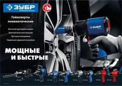 ЗУБР  ПГ-720, 1/2″, 720 Н·м, ударный пневматический гайковерт, Профессионал (64260) 64260