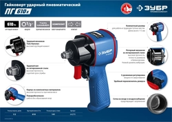 ЗУБР  ПГ-610К, 1/2″, 610 Н·м, ударный пневматический гайковерт, Профессионал (64270)+M675 64270