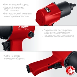 ЗУБР  МГ-600, 1/2″, 600 Н·м, ударный пневматический гайковерт (64280) 64280