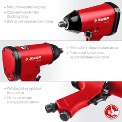 ЗУБР  МГ-320, 1/2″, 320 Н·м, ударный пневматический гайковерт (64285) 64285