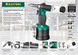KRAFTOOL  ARC-48, 2.4 - 4.8 мм, пневматический заклепочник Vacuum-Lock (31188) 31188