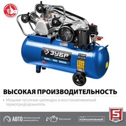 ЗУБР   530 л/мин, 100 л, 3000 Вт, ременной масляный компрессор, Профессионал (КПМ-530-100) КПМ-530-100