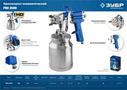 ЗУБР  PRO 350N, 1.8 мм, пневматический краскопульт с нижним бачком, Профессионал (06451-1.8) 06451-1.8
