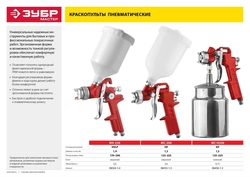 ЗУБР  MS 200, 1.3 мм, пневматический краскопульт с верхним бачком (06455-1.3) 06455-1.3