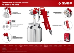 ЗУБР  MS 200N, 1.3 мм, пневматический краскопульт с нижним бачком (06456-1.3) 06456-1.3