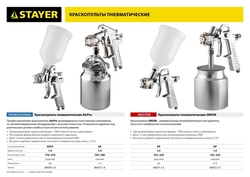 STAYER  ORION G, 1.5 мм, пневматический краскопульт с верхним бачком (06471-1.5) 06471-1.5