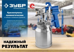 ЗУБР  PRO 600, HVLP, 1.7 мм, пневматический краскопульт с верхним бачком, Профессионал (06563-1.7) 06563-1.7_z01