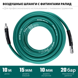 KRAFTOOL  10 м, 10 х 15 мм, 20 бар, воздушный шланг с поворотными фитингами рапид (06588-10) 06588-10