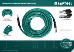 KRAFTOOL  15 м, 10 х1 5 мм, 20 бар, воздушный шланг с поворотными фитингами рапид (06588-15) 06588-15
