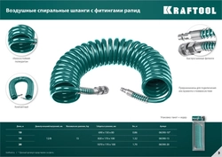 KRAFTOOL  15 м, 8 х 12 мм, 15 бар, воздушный спиральный шланг с фитингами рапид (06590-15) 06590-15
