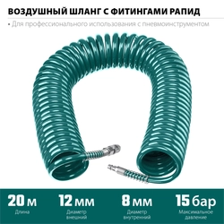 KRAFTOOL  20 м, 8 х 12 мм, 15 бар, воздушный спиральный шланг с фитингами рапид (06590-20) 06590-20