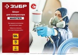 ЗУБР  50 м, 10 х 16 мм, воздушный шланг (6487-50) 6487-50