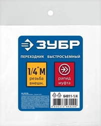 ЗУБР  1/4″M - рапид муфта, переходник, Профессионал (64911-1/4) 64911-1/4