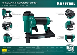 KRAFTOOL  80/16, пневматический степлер для скоб 21Ga тип 80 (6-16 мм), (31960) 31960