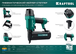 KRAFTOOL  F18/50C, пневматический нейлер-степлер 18Ga 2-в-1: для скоб тип 55 (19-40 мм) и гвоздей тип 300 (15-50мм), (31962) 31962
