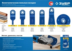 ЗУБР  УПП-20 BIM UniLock, 20 x 40 мм, OIS-хвост., насадка универсальная прямая пильная, Профессионал (15561-20) 15561-20